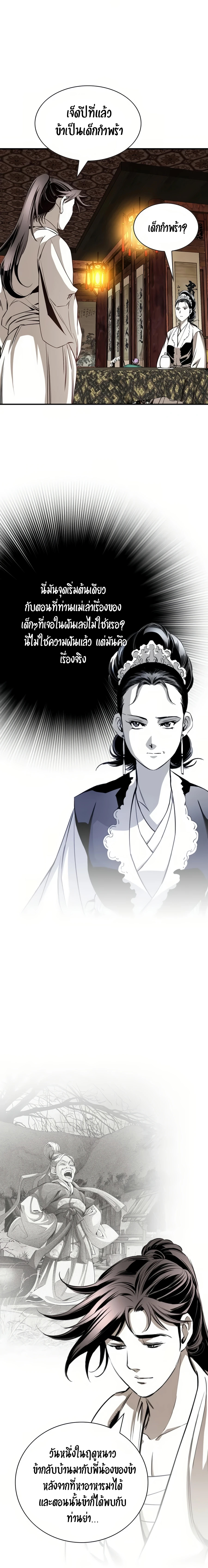 เส้นทางสู่สวรรค์ ตอนที่ 55 หน้า 19