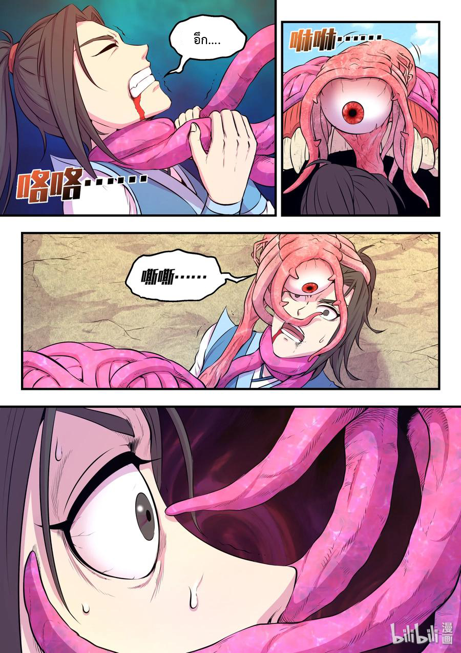 King of Spirit beast - ราชาแห่งสัตว์วิญญาณ ตอนที่ 45 หน้า 23