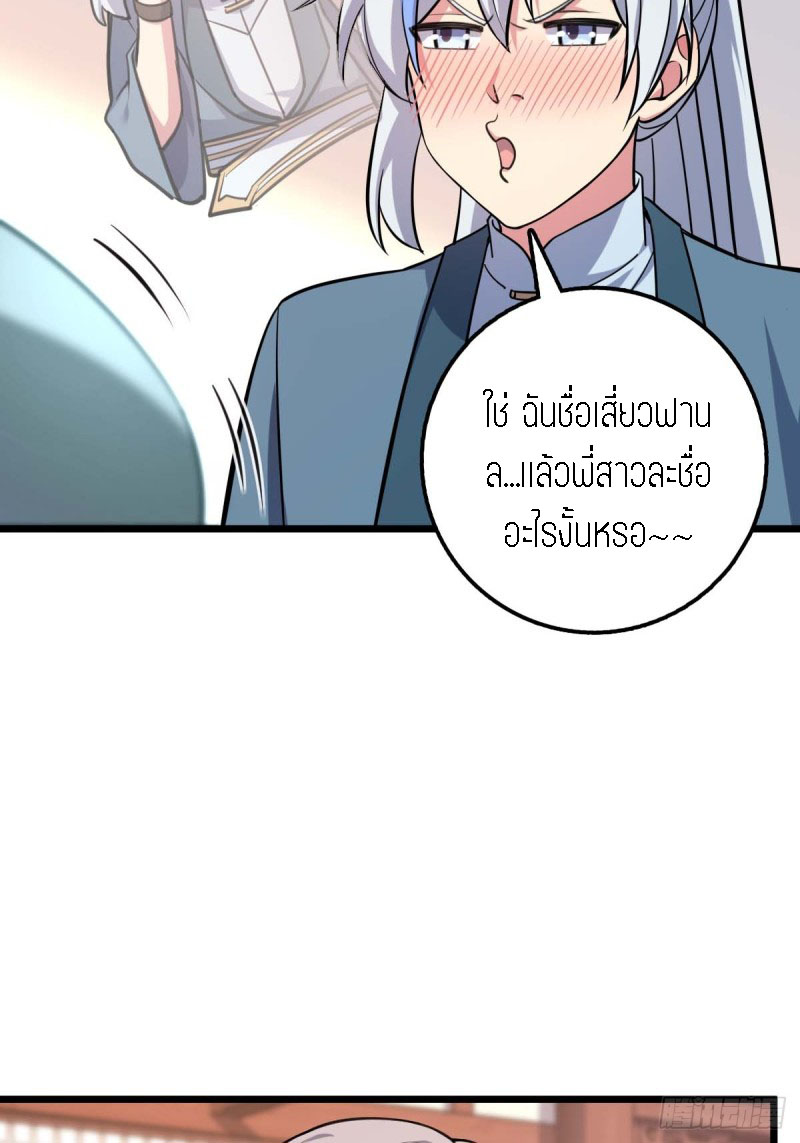 My Master Only Breaks Through Every Time the Limit Is Reached ตอนที่ 5 หน้า 39