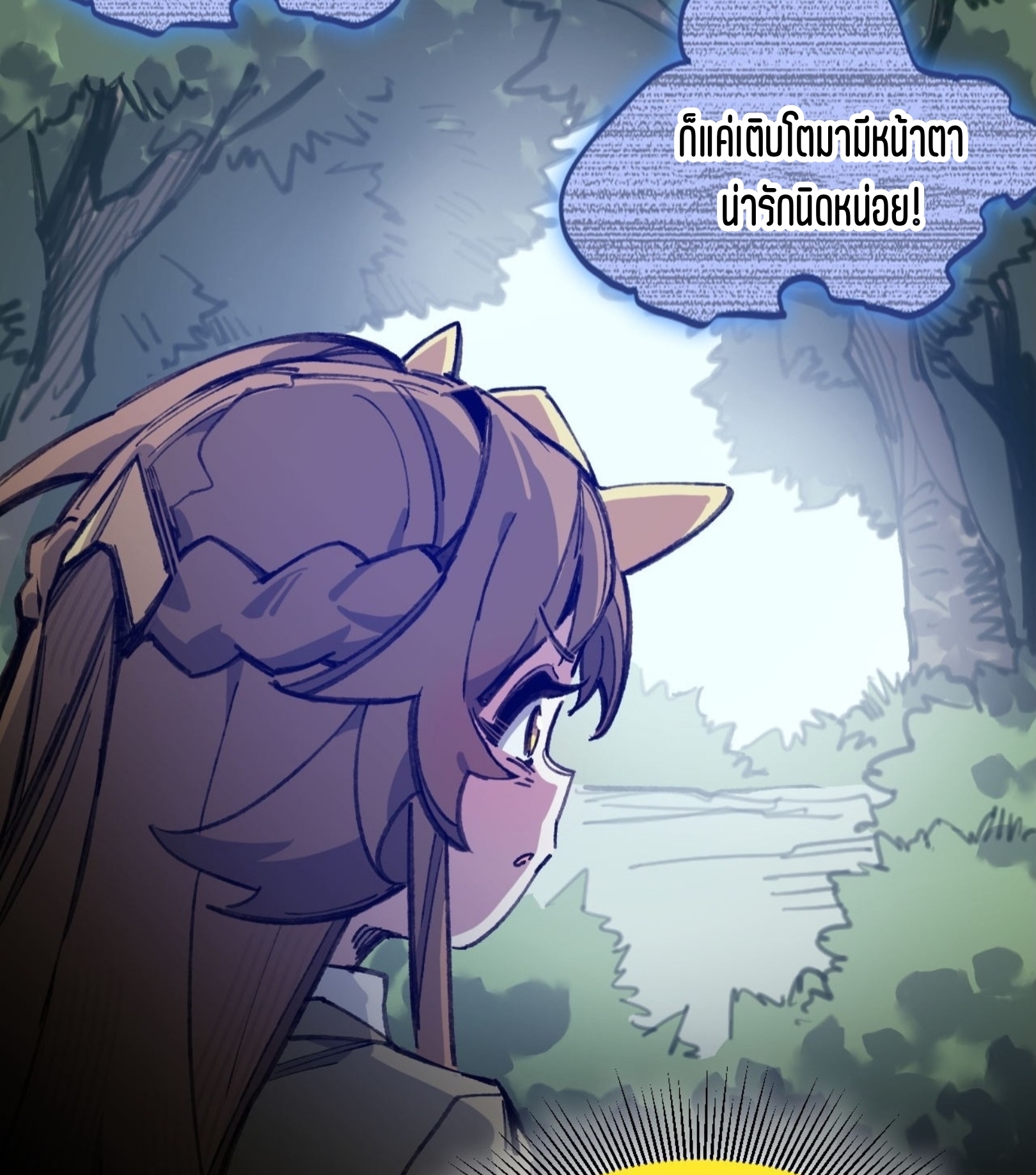 เจ้าหญิงไร้ค่า LV999 ตอนที่ 12 หน้า 54