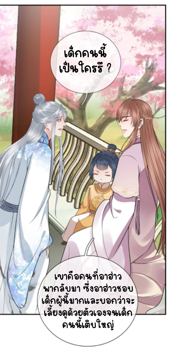 ให้ตายข้าก็จะไม่เป็นอาจารย์ ตอนที่ 69 หน้า 9