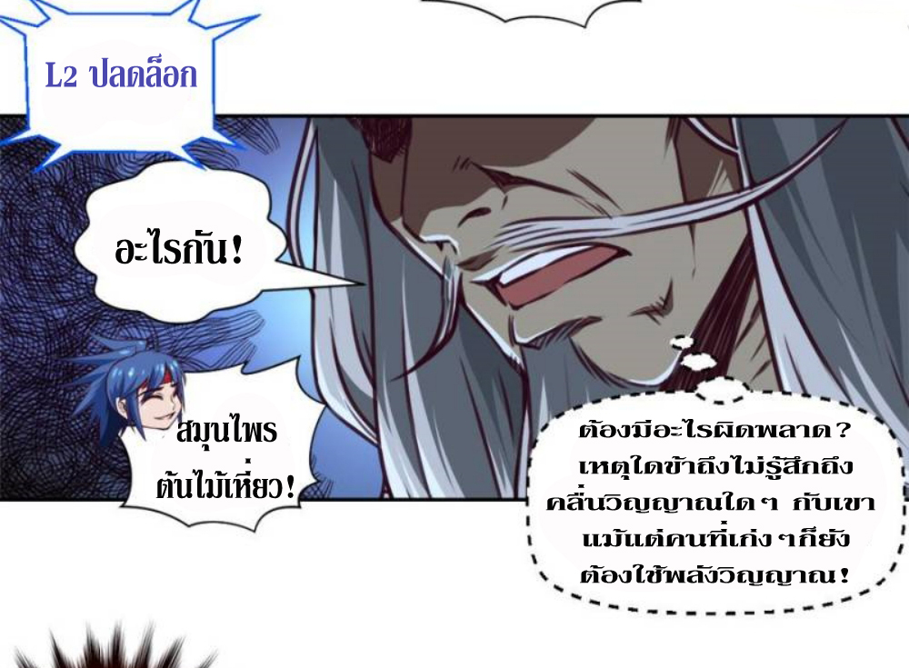 Doomed to be a king ตอนที่ 7 หน้า 14