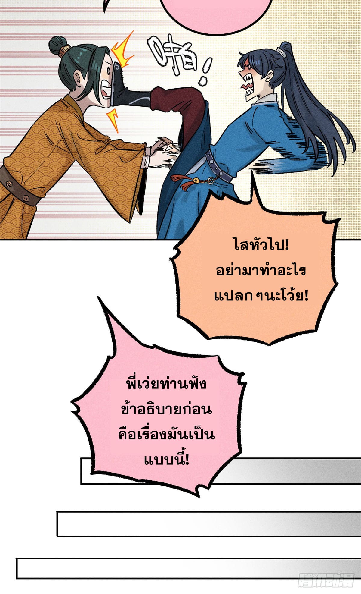 สุภาพชนเว่ยผู้ไม่ยี่หระต่อความตาย ตอนที่ 3 หน้า 41