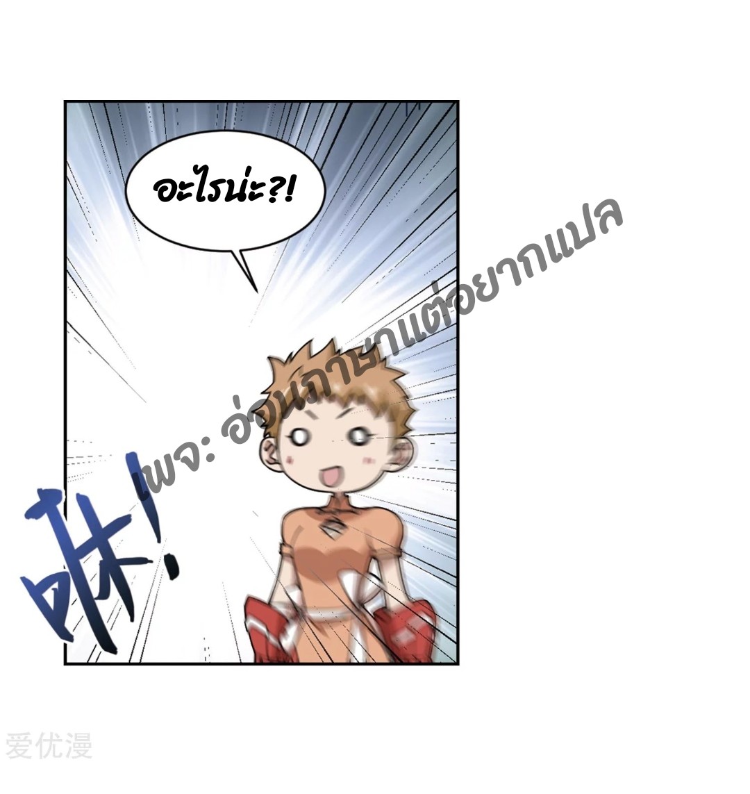 จอมเวทย์กังฟู ตอนที่ 74 หน้า 25