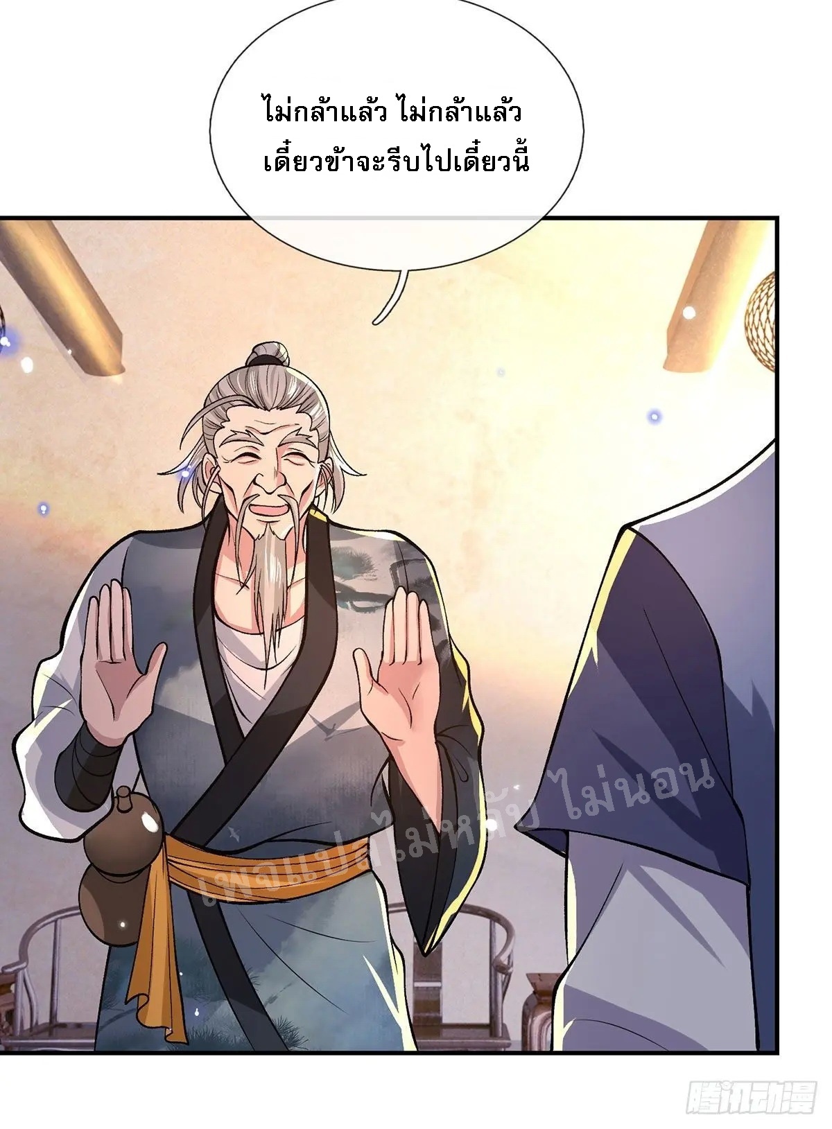 ราชันย์เทพยุทธ์มังกรผงาดฟ้า ตอนที่ 35 หน้า 37