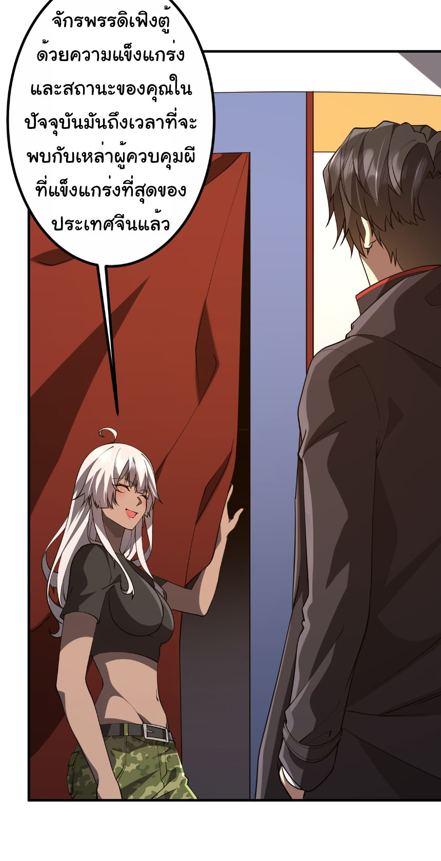 Start with trillions of coins ตอนที่ 221 หน้า 25
