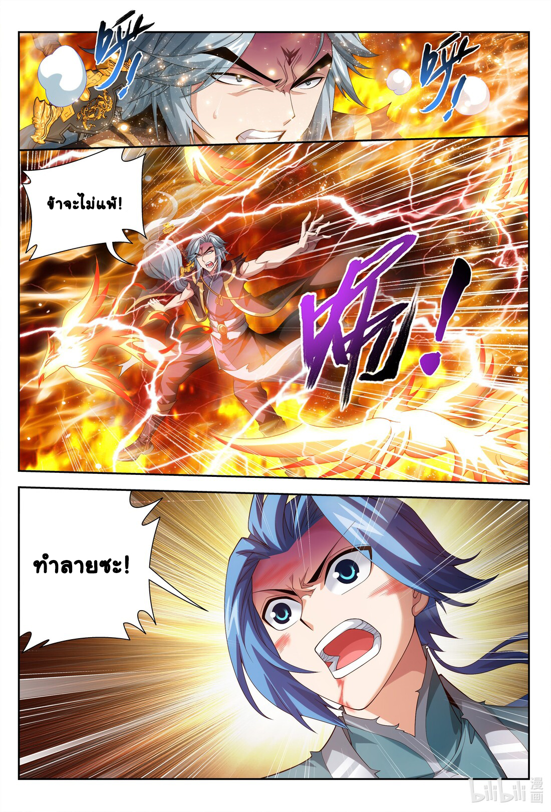 Da Zhu Zai ศึกปรมาจารย์สะท้านฟ้า (ชนจีน) ตอนที่ 246 หน้า 7