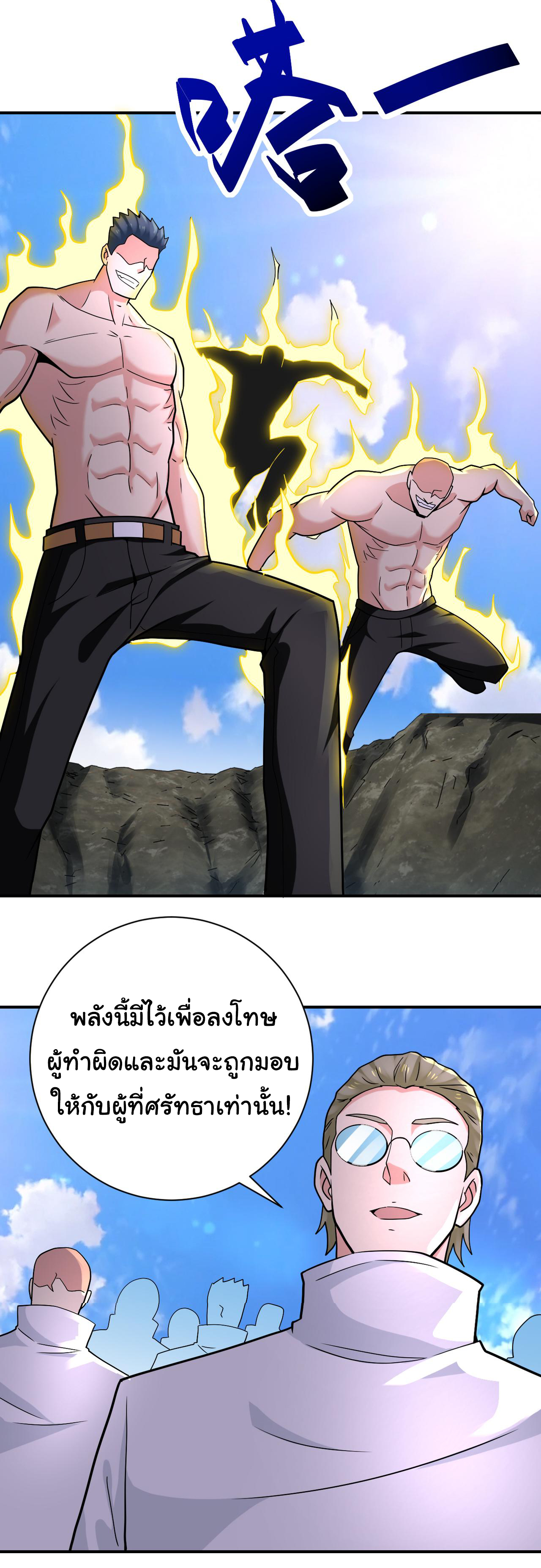 Apocalyptic Super System ตอนที่ 316 หน้า 21