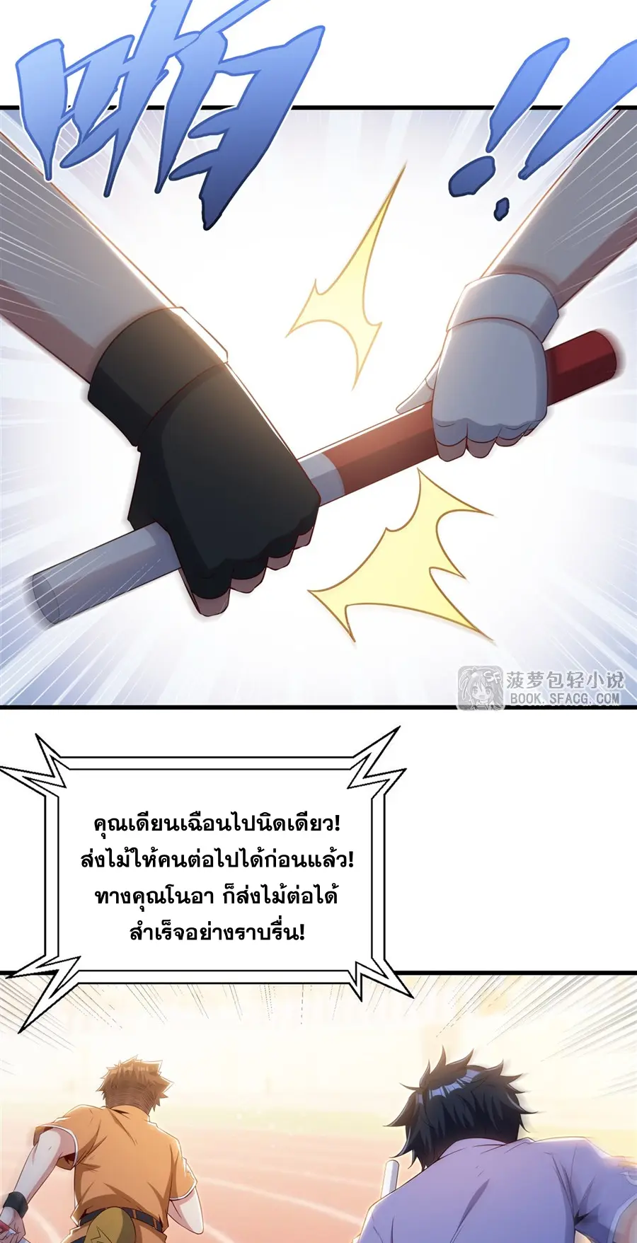 Shut Up, Evil Dragon! I don't want to raise a child with you anymore ตอนที่ 50 หน้า 11
