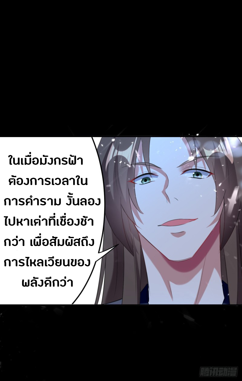 The ultimate son-in-law from different world ตอนที่ 47 หน้า 41