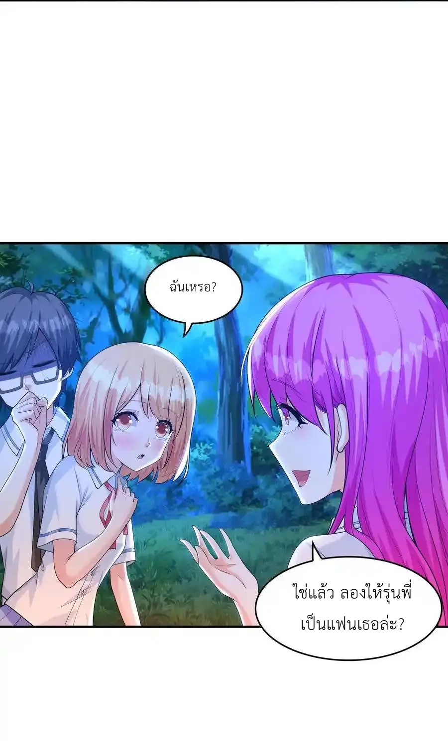 First Kiss Plunder Plan ตอนที่ 10 หน้า 50