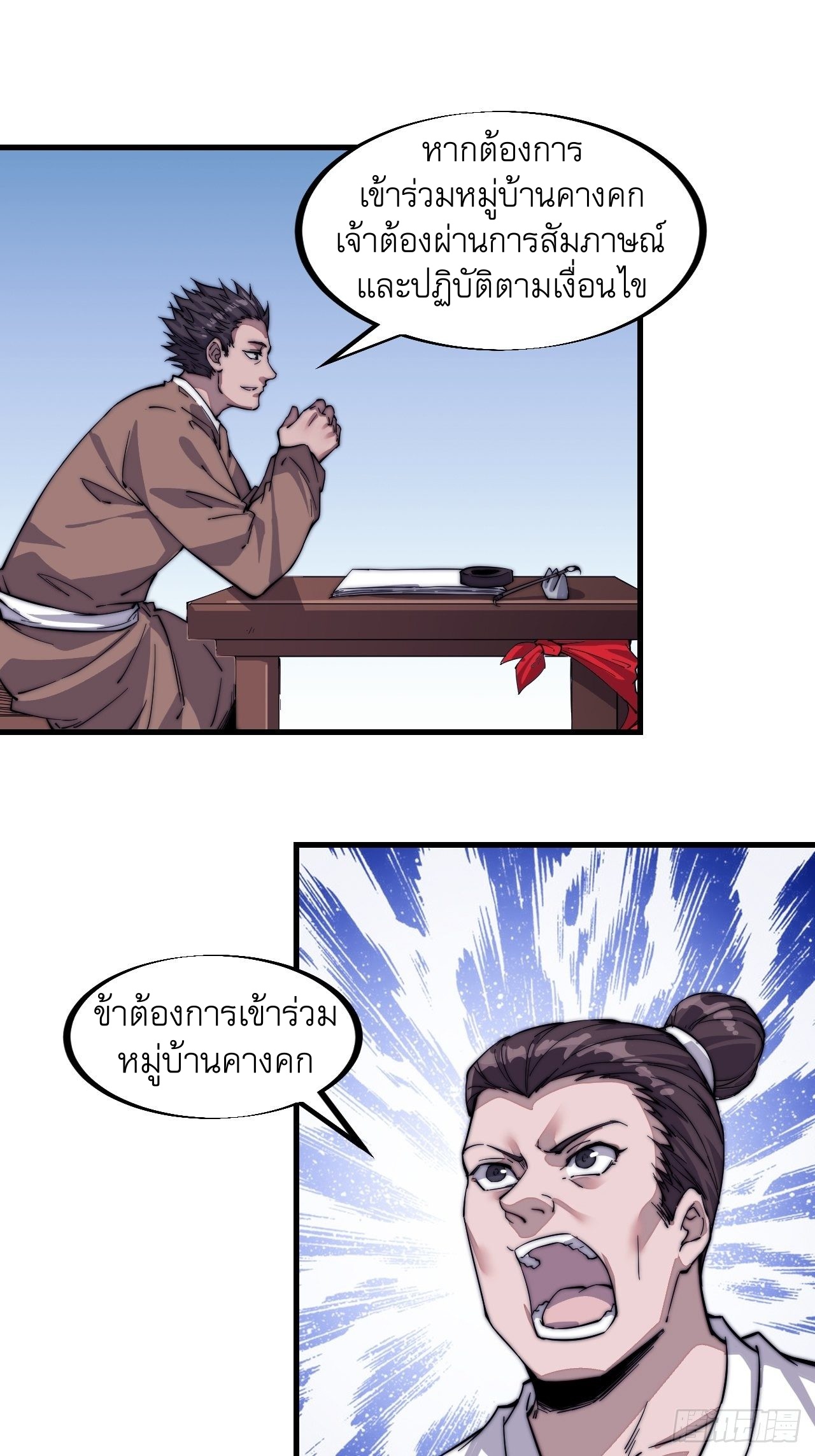 Starting a Mountain ตอนที่ 42 หน้า 2