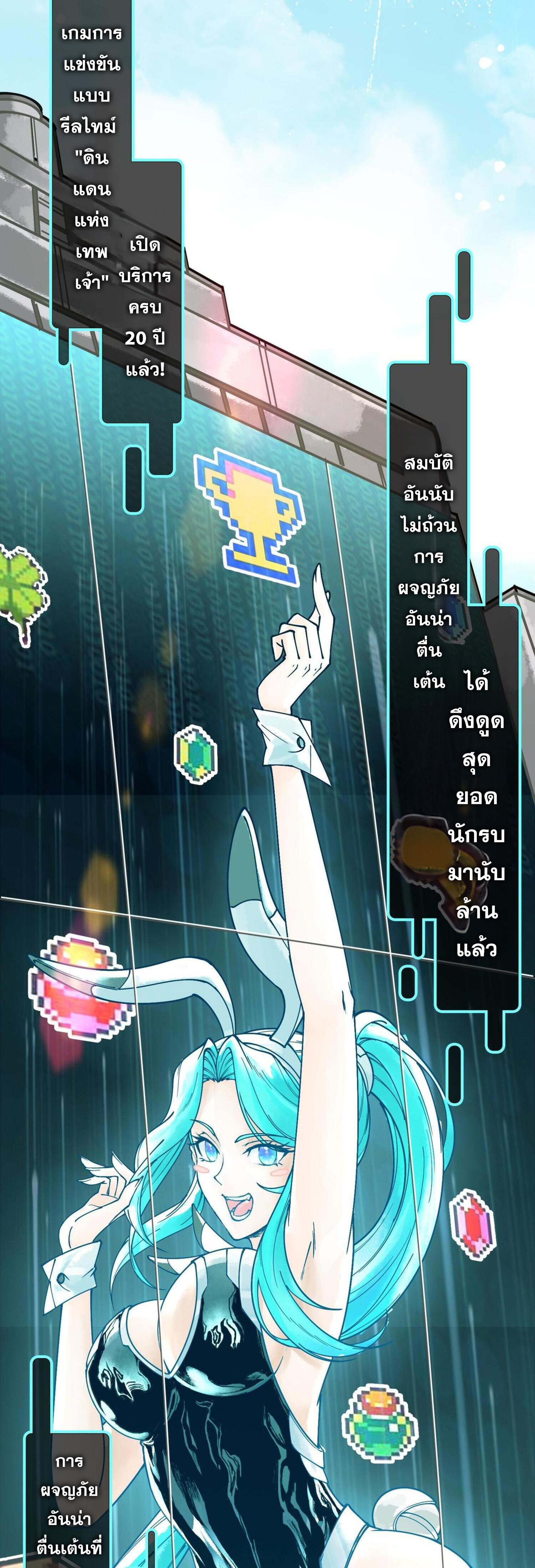 ปรามาสแห่งเทพ ตอนที่ 2 หน้า 9