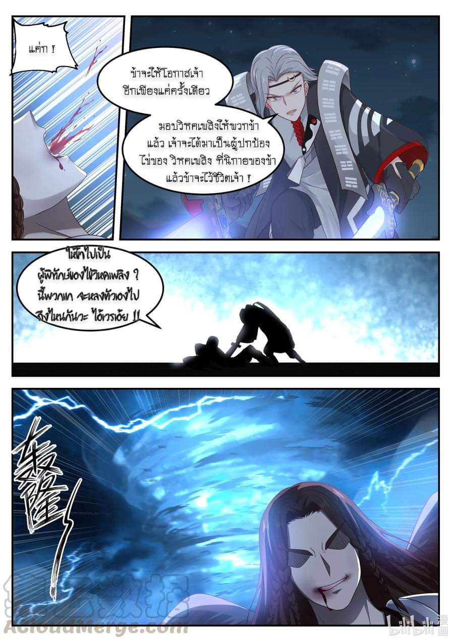 dragon throne ตอนที่ 65 หน้า 21