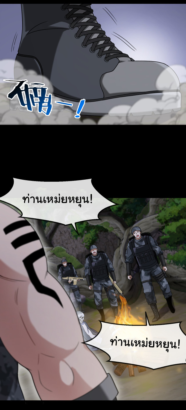 Reincarnated as the King of Beasts ตอนที่ 3 หน้า 45