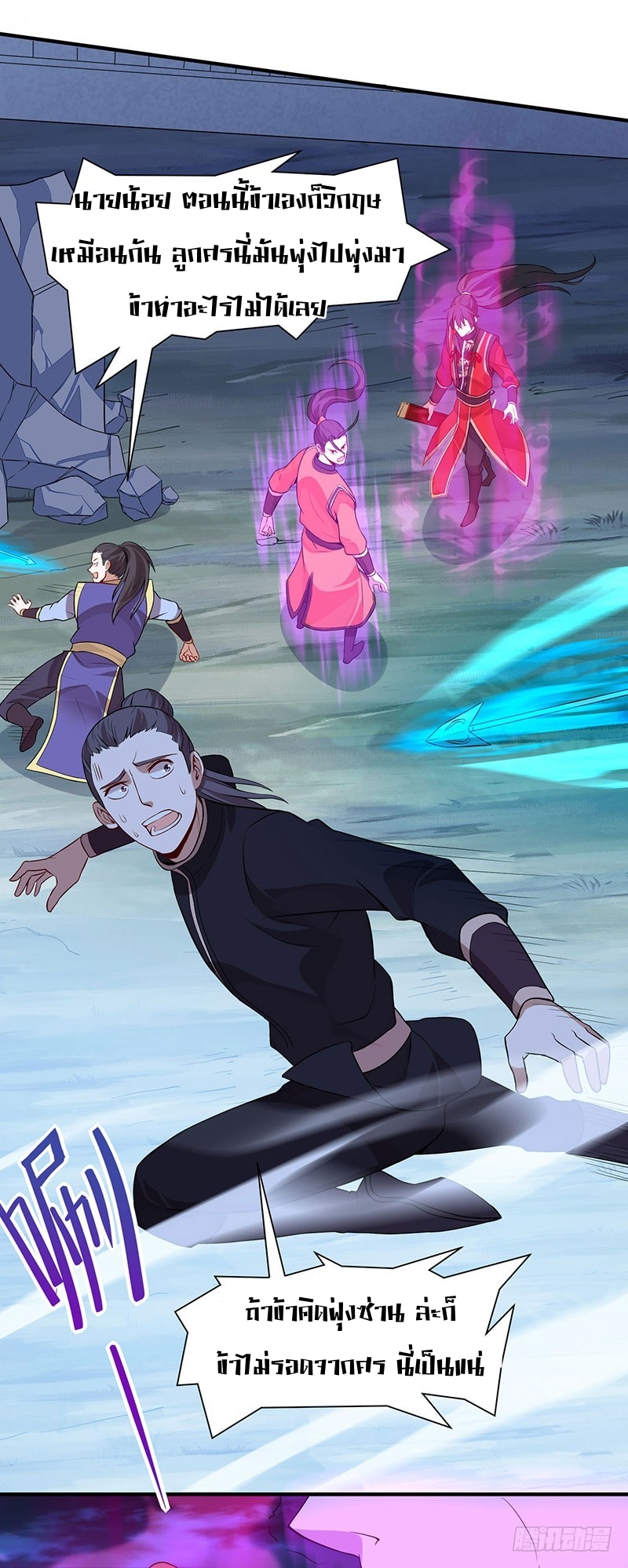 การกลับมาของจักพรรดิ์ ตอนที่ 66 หน้า 3