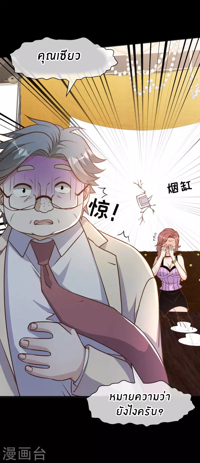 God Fisherman ตอนที่ 167 หน้า 22