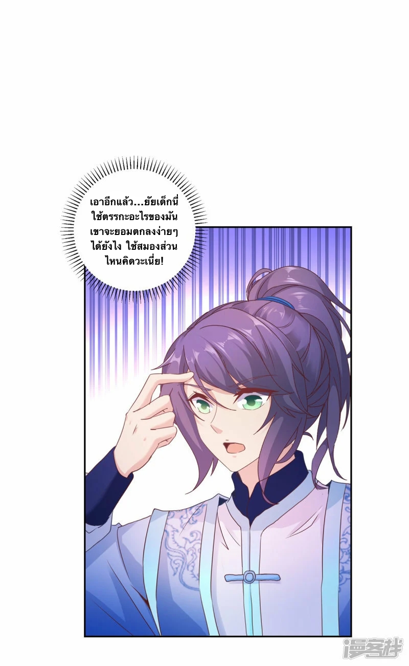 จักรพรรดิวิญญาณศักดิ์สิทธิ์ (ทันจีน) ตอนที่ 261 หน้า 9