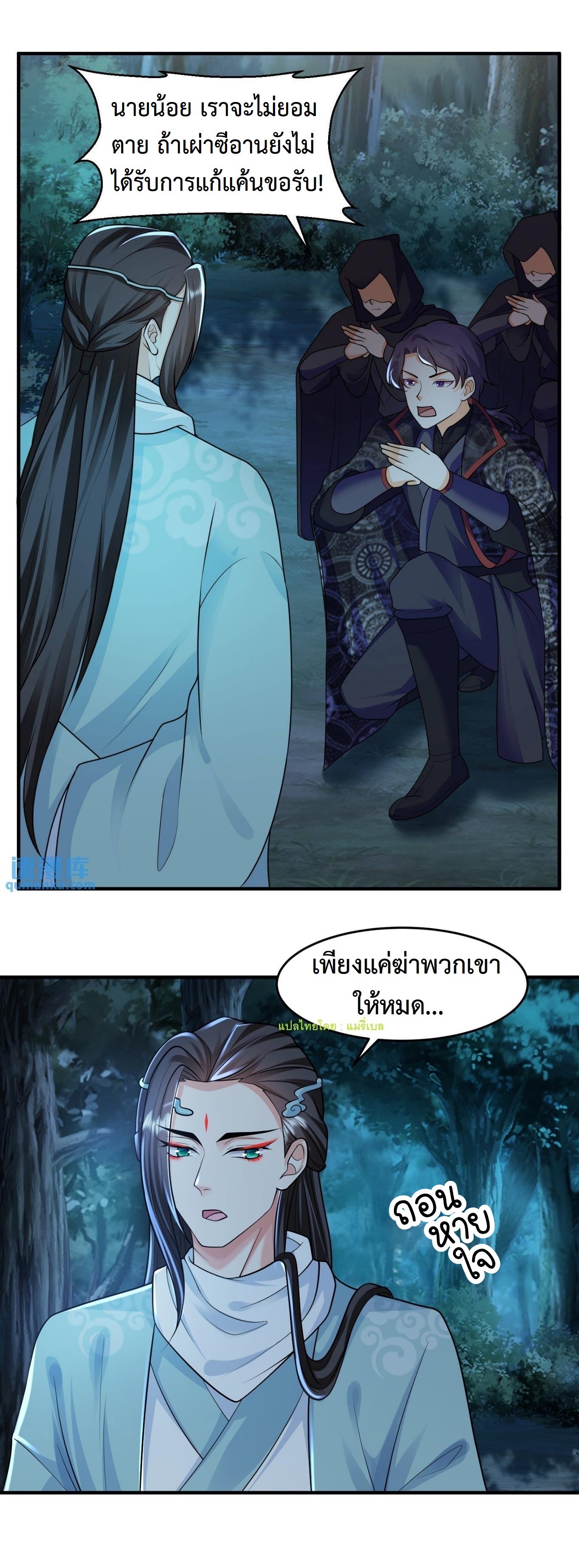 ปีศาจที่ไร้เทียมทานในโลก ตอนที่ 44 หน้า 11