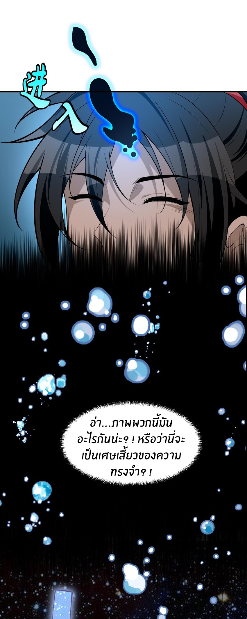 During the live broadcast, I proposed to the female ghost - she really agreed?! ตอนที่ 16 หน้า 8