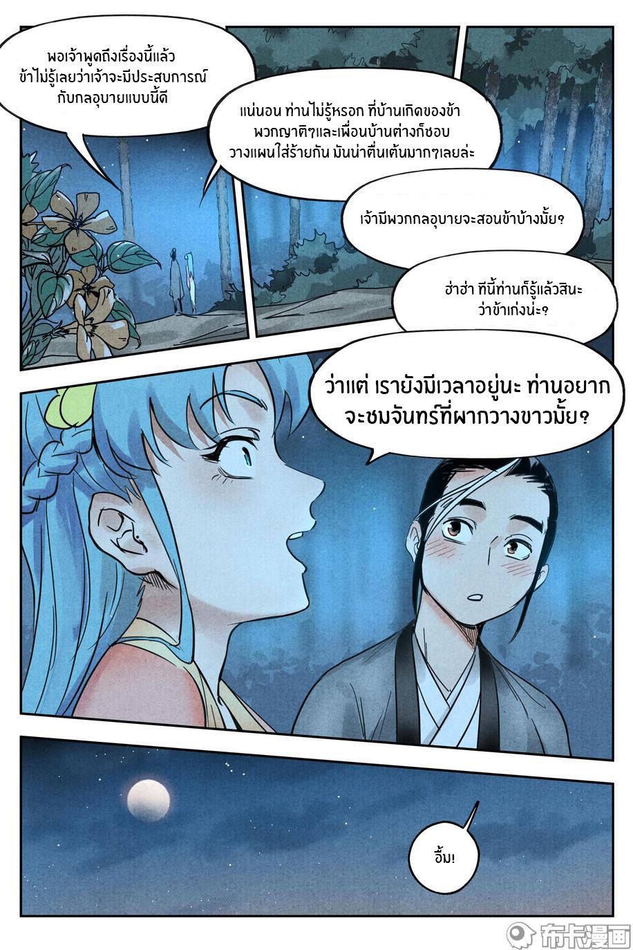 Song of Taoists and Fairies ตอนที่ 40 หน้า 9
