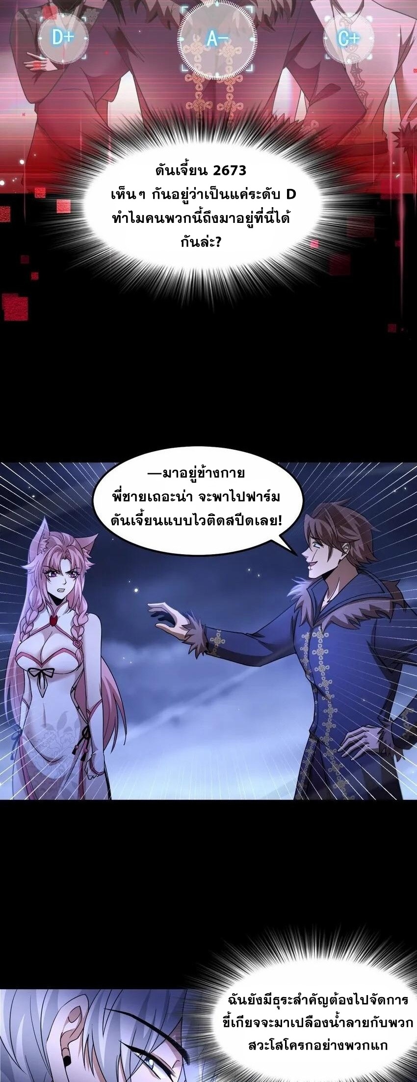 เมื่อจอมมารสุดแกร่งกลายมาเป็นไอ้ไก่อ่อน ตอนที่ 8 หน้า 34