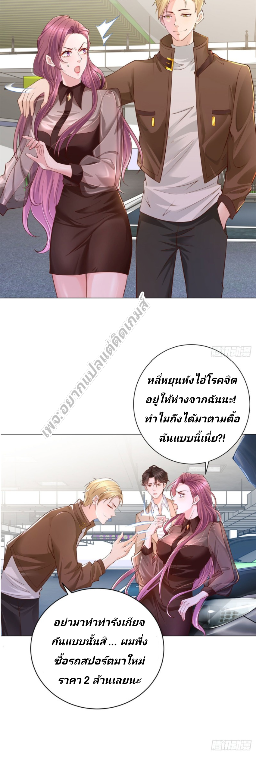 I Randomly Have a New Career Every Week ตอนที่ 2 หน้า 17