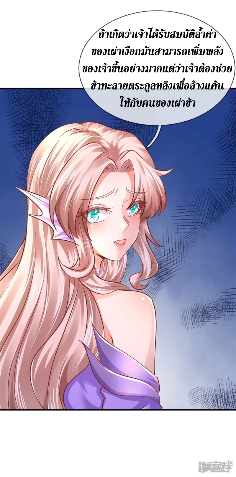 Sky Sword God ตอนที่ 77 หน้า 38