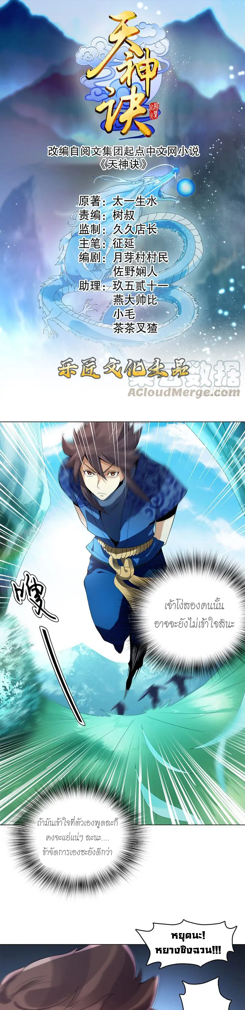 (จบ) Heavenly God Mnemonic (กำเนิดใหม่เทพวรยุทธตระกูลหยาง) ตอนที่ 8 หน้า 41