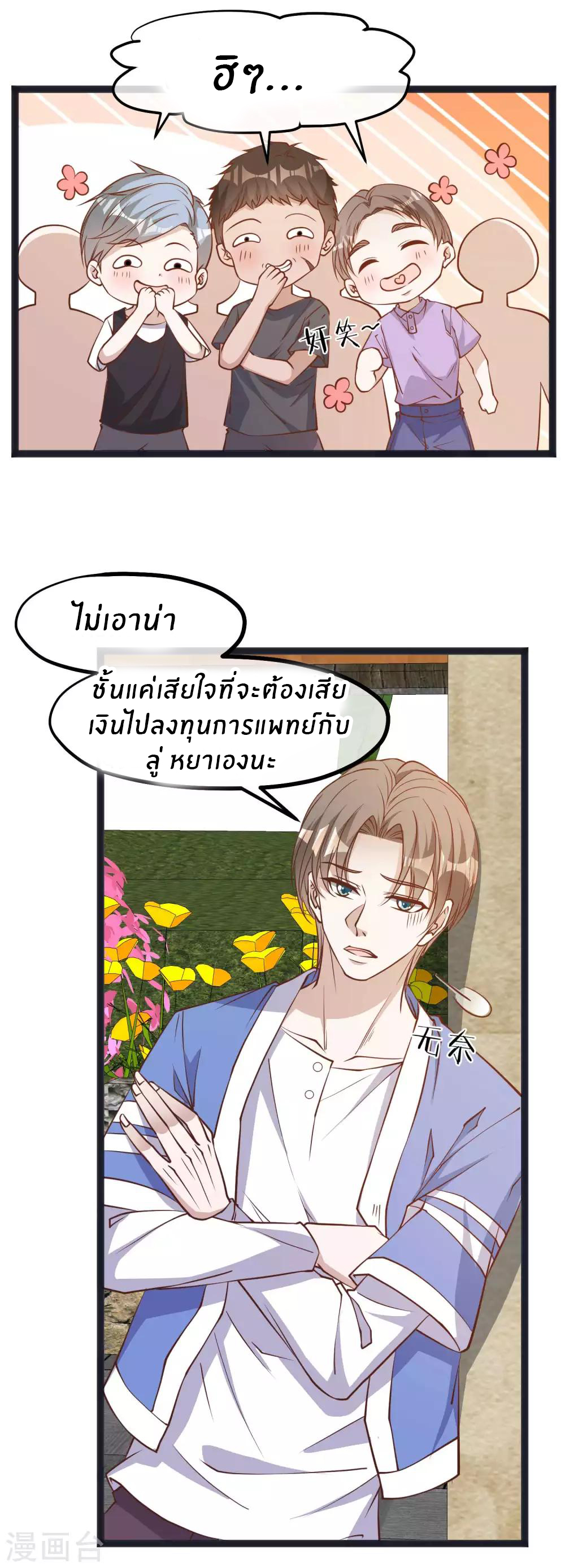 God Fisherman ตอนที่ 112 หน้า 17