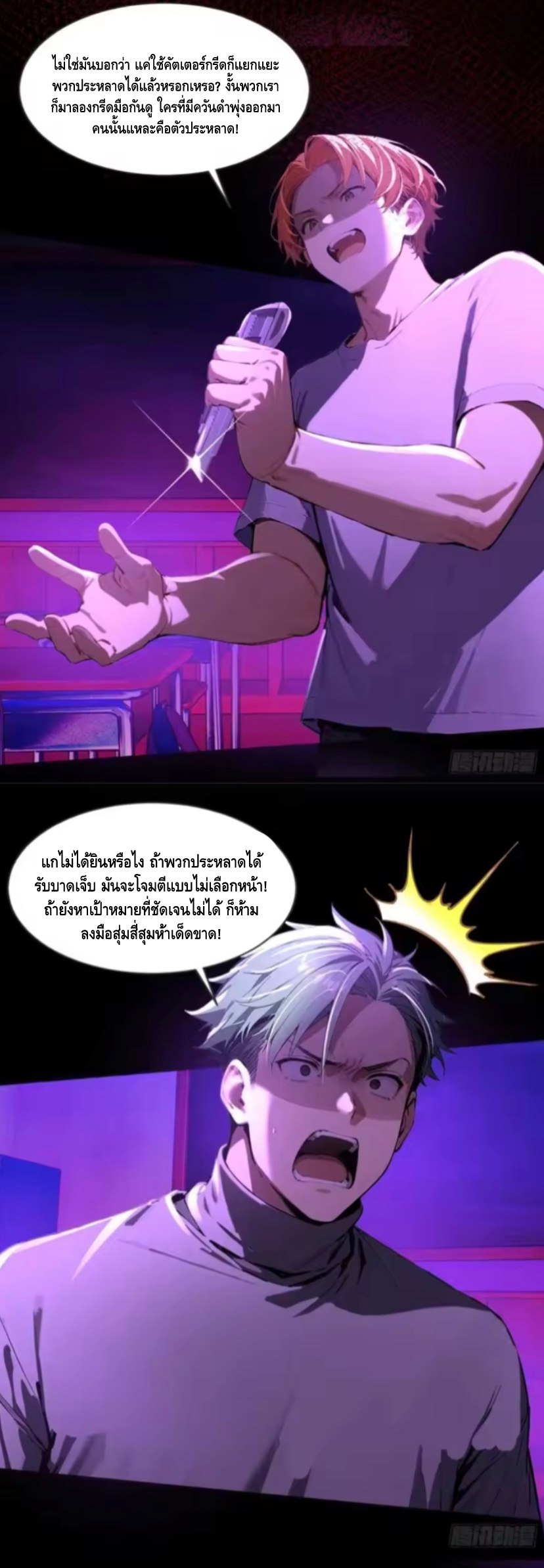 อาถรรพ์ฟื้นคืน : เริ่มต้นด้วยเงินผีหมื่นล้านล้าน ตอนที่ 17 หน้า 12