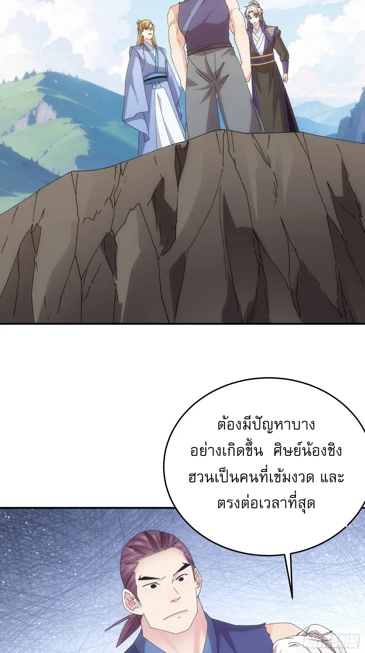 ข้าจะกำหนดชะตาตัวเอง ทันจีน ตอนที่ 212 หน้า 27
