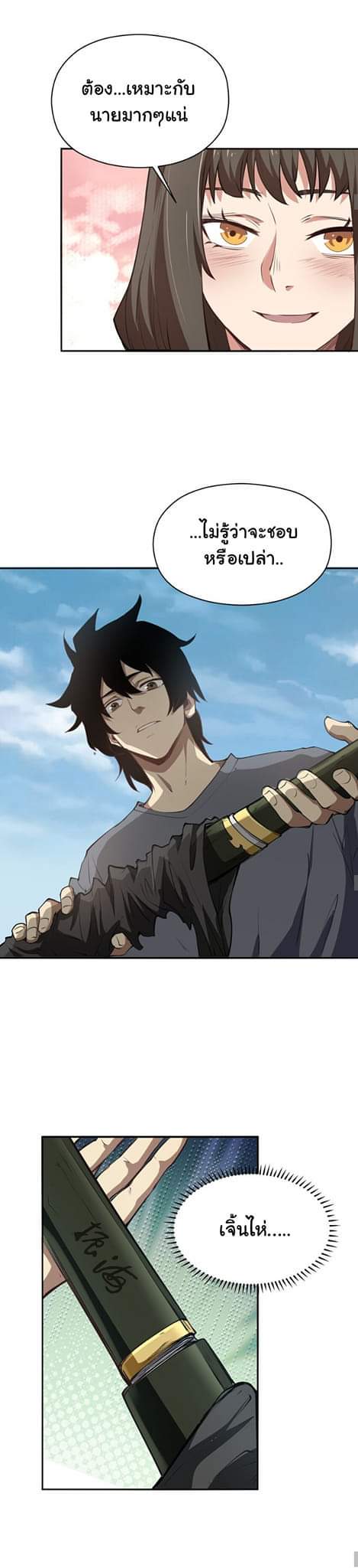 [ภัยพิบัติแห่งยุคสุดท้าย] ตอนที่ 32 หน้า 9