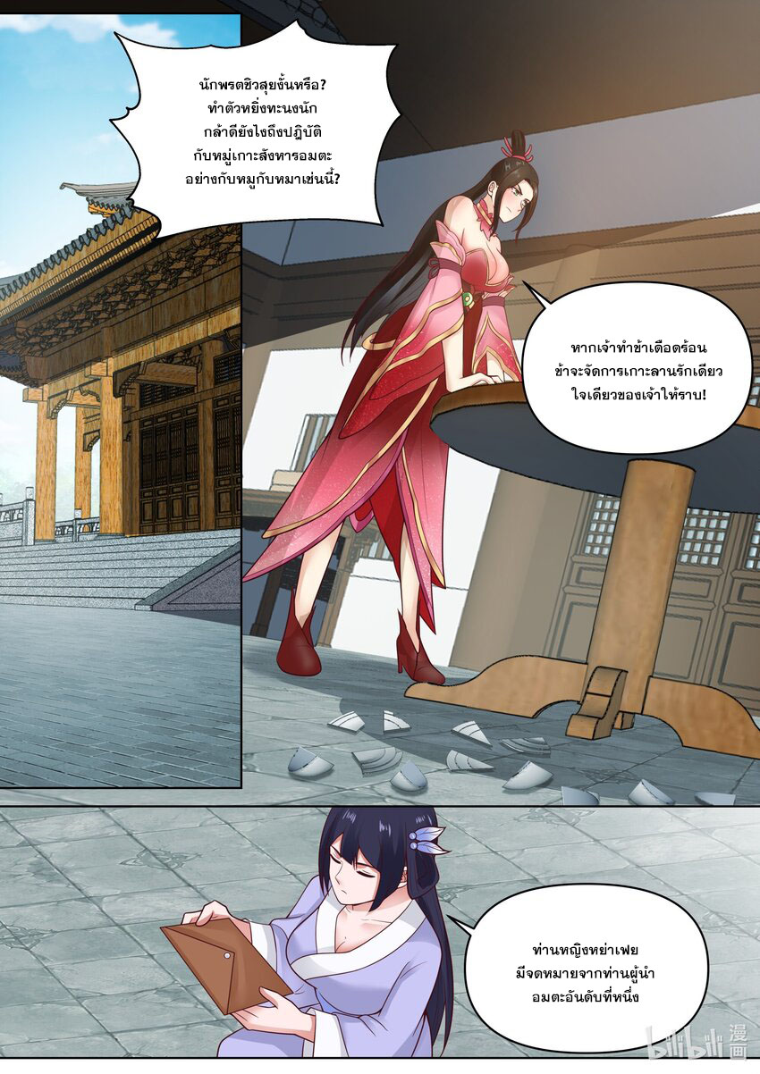เทพสายฟ้า ราชาสงคราม ตอนที่ 453 หน้า 2