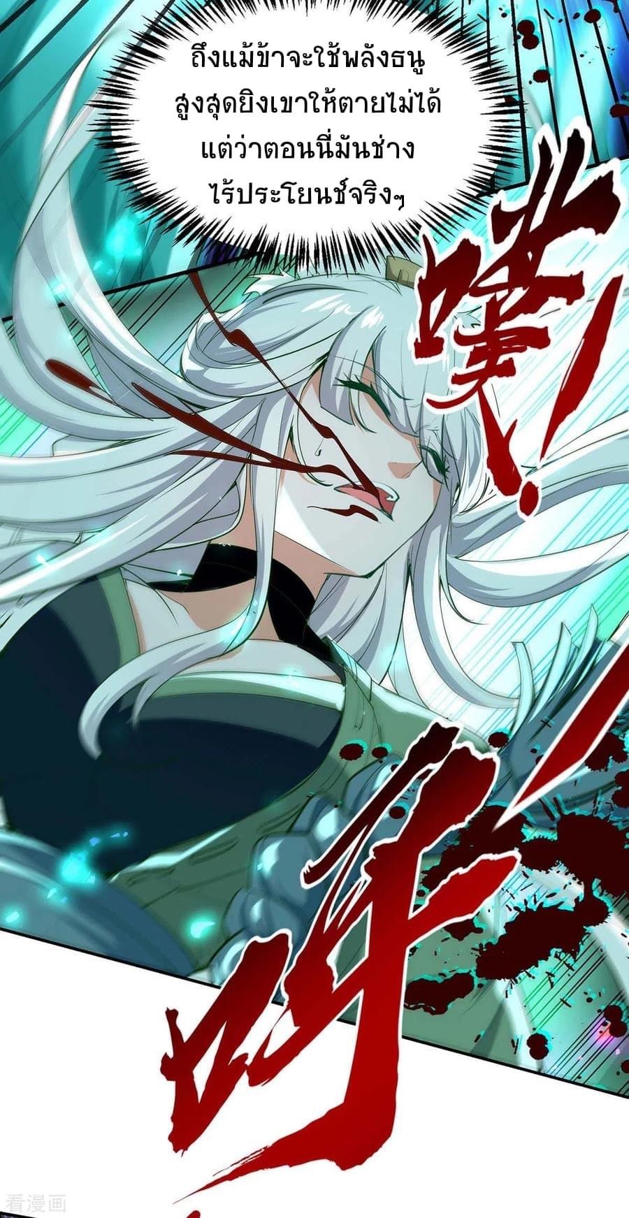 การกลับมาของจักรพรรดิศักดิ์สิทธ์ ตอนที่ 34 หน้า 24