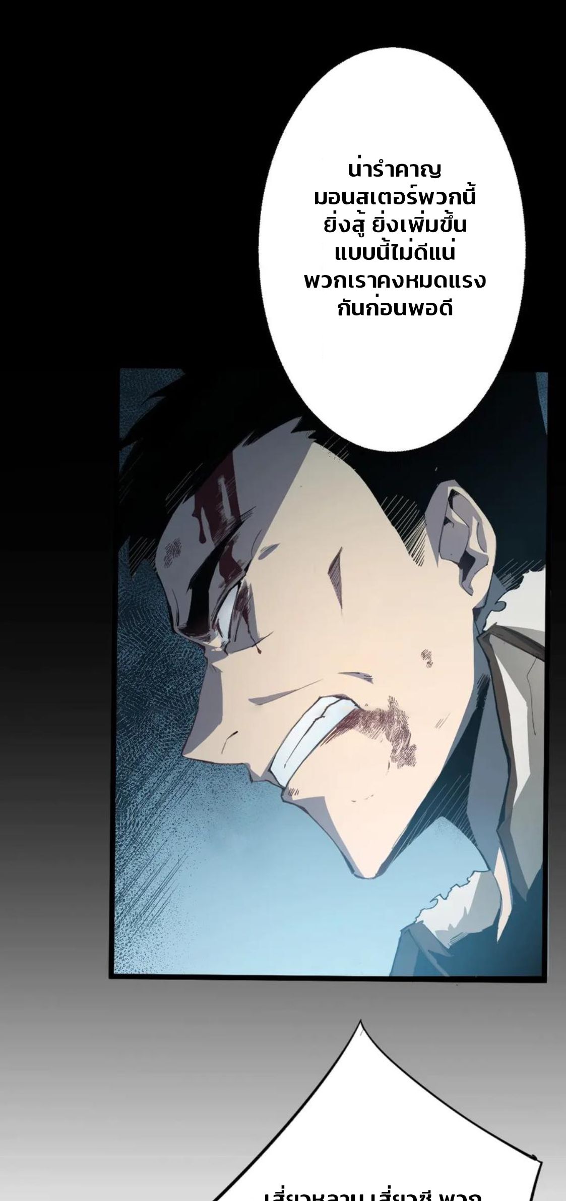 ข้านี่แหละคือภัยพิบัติ !! ตอนที่ 3 หน้า 3