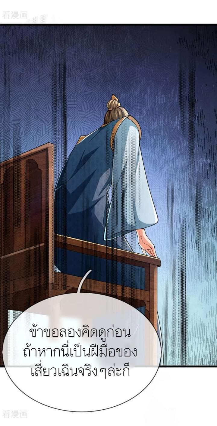 Shenwu Tianzun ตอนที่ 1 หน้า 17