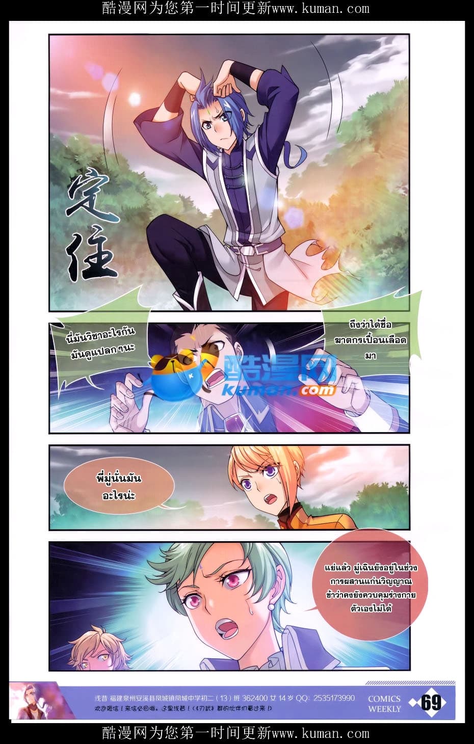 Da Zhu Zai ศึกปรมาจารย์สะท้านฟ้า (ชนจีน) ตอนที่ 58 หน้า 9