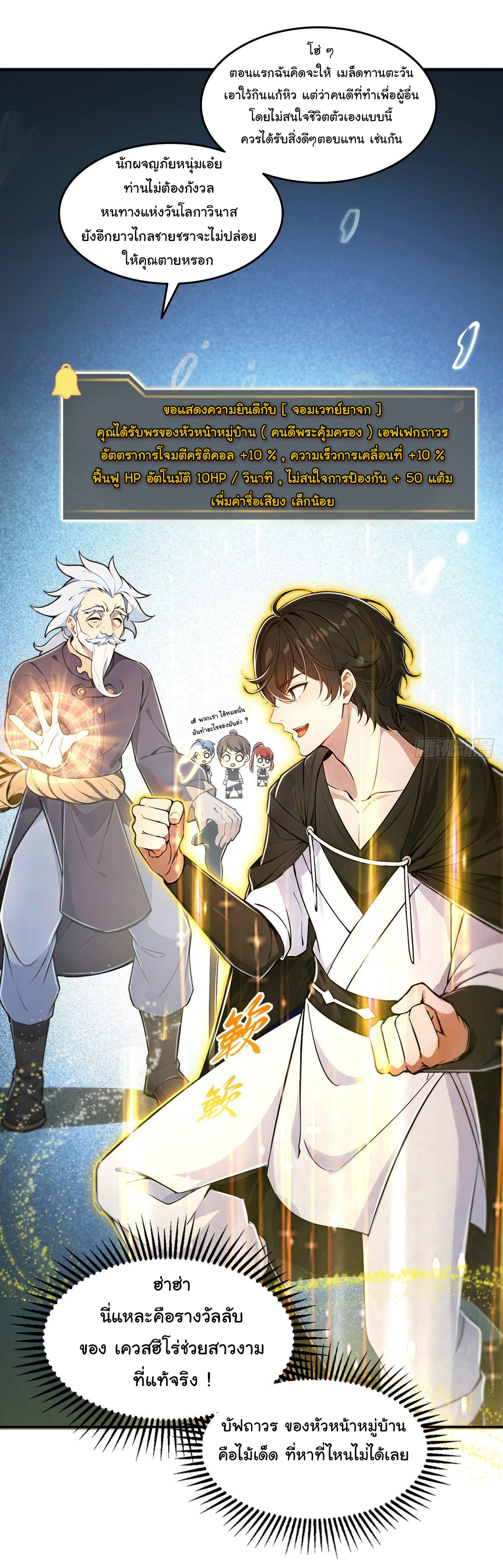 ย้อนเวลากลับมาเป็นจอมเวทย์แห่งความตาย ตอนที่ 5 หน้า 3