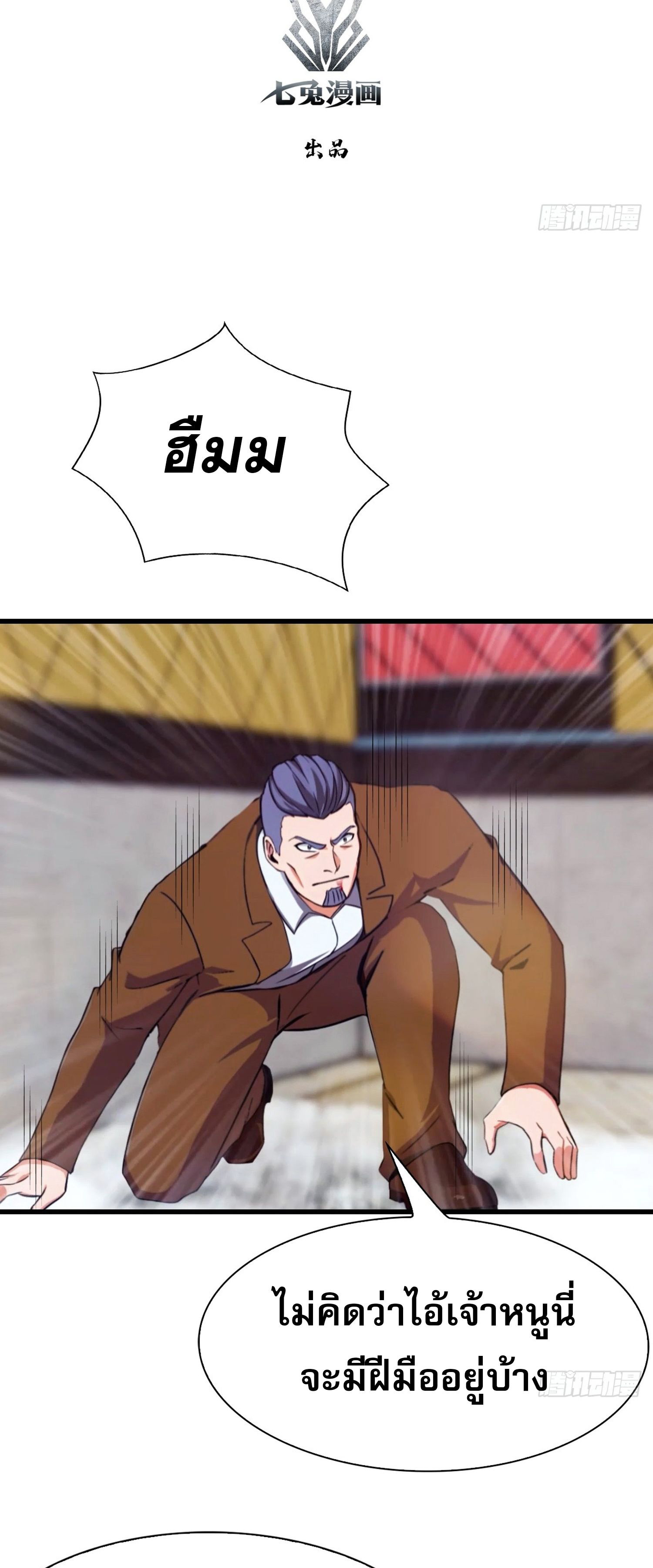 ข้าคือแพทย์ยุทธไร้เทียมทาน ตอนที่ 12 หน้า 2