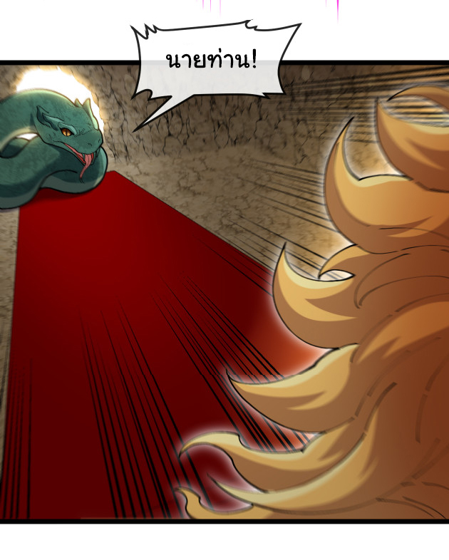 Reincarnated as the King of Beasts ตอนที่ 9 หน้า 45