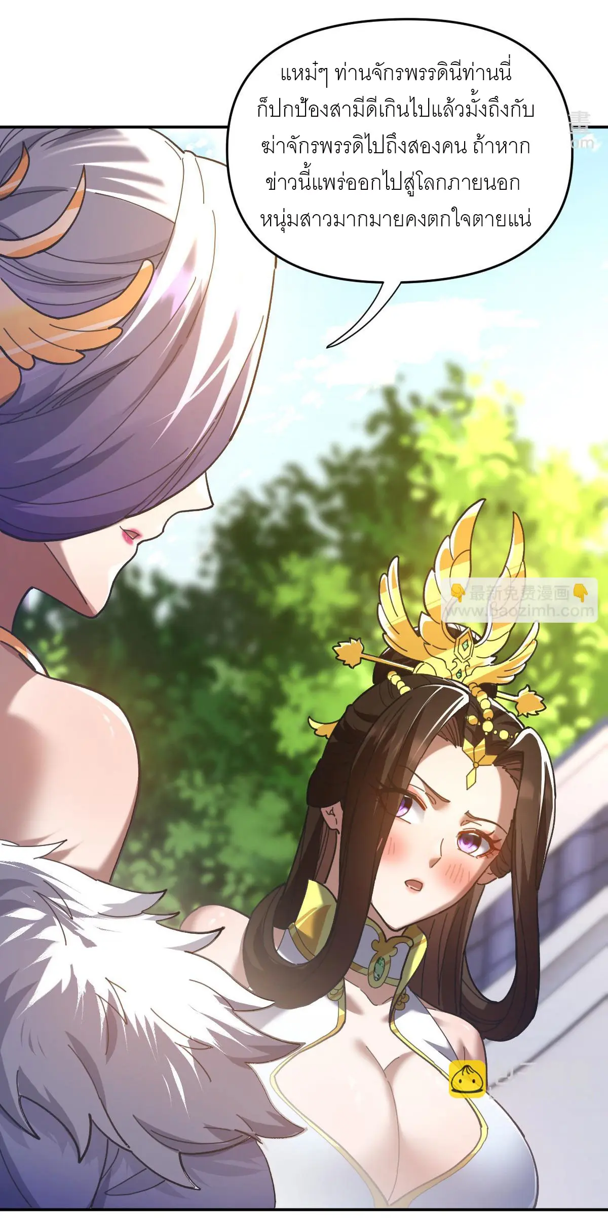 ไร้เทียมทาน จักรพรรดินีผู้เป็นภรรยาข้ายังตกตะลึง ตอนที่ 21 หน้า 31