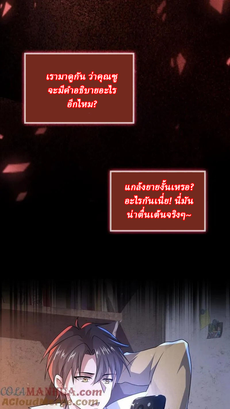 SSS-rank Invincible War God ตอนที่ 71 หน้า 27