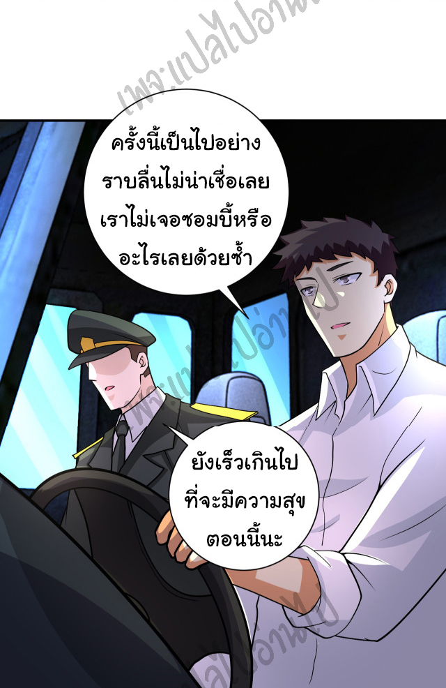 Apocalyptic Super System ตอนที่ 210 หน้า 23