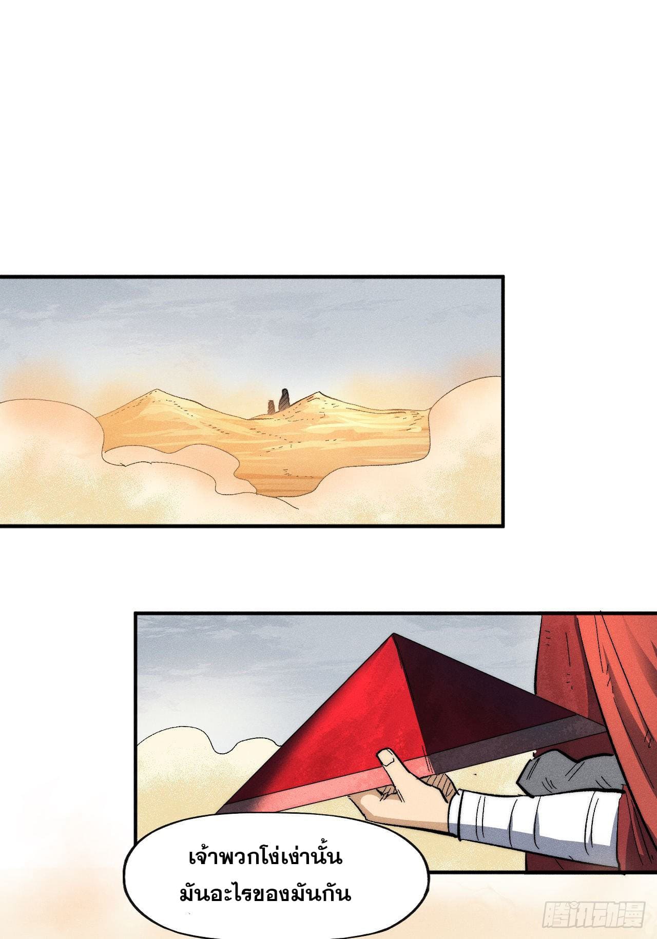 ตูข้านี่แหละเทพ (ทันจีน) ตอนที่ 90 หน้า 24