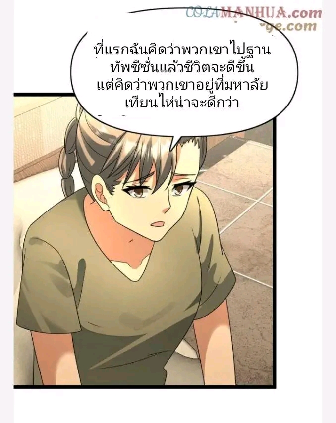 ฉันมีเซฟเฮาว์ในวันโลกาวินาศ ตอนที่ 198 หน้า 19