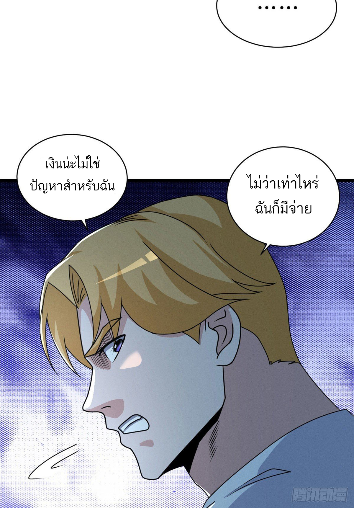 โคตรเทพร้านสัตว์อสูร ตอนที่ 29 หน้า 30