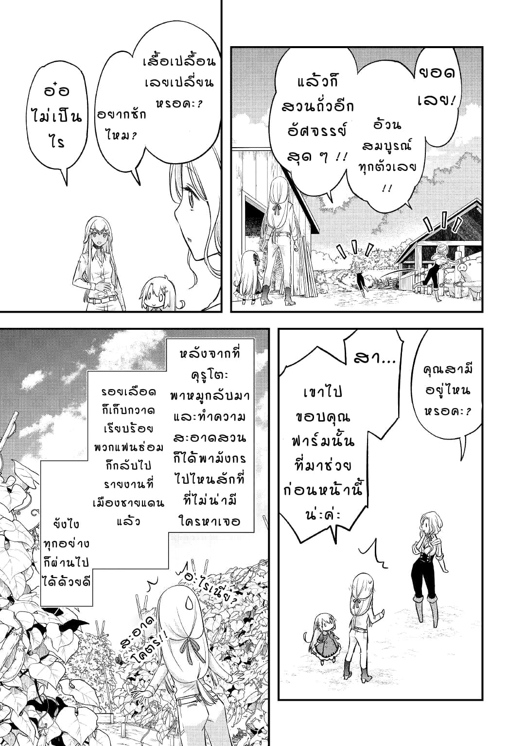 Kanchigai No Atelier Master ตอนที่ 32 หน้า 15