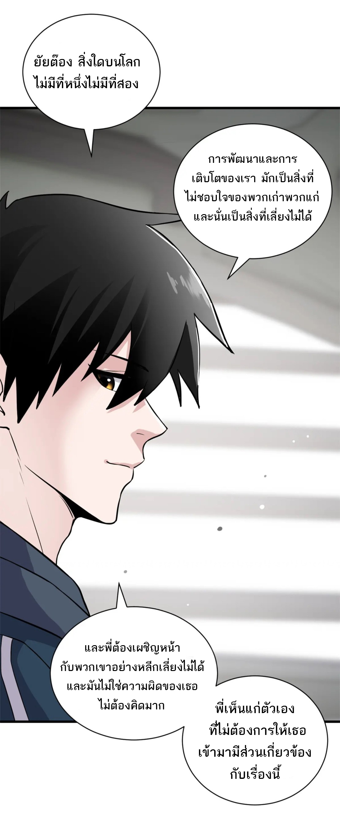 โคตรเทพร้านสัตว์อสูร ตอนที่ 77 หน้า 36