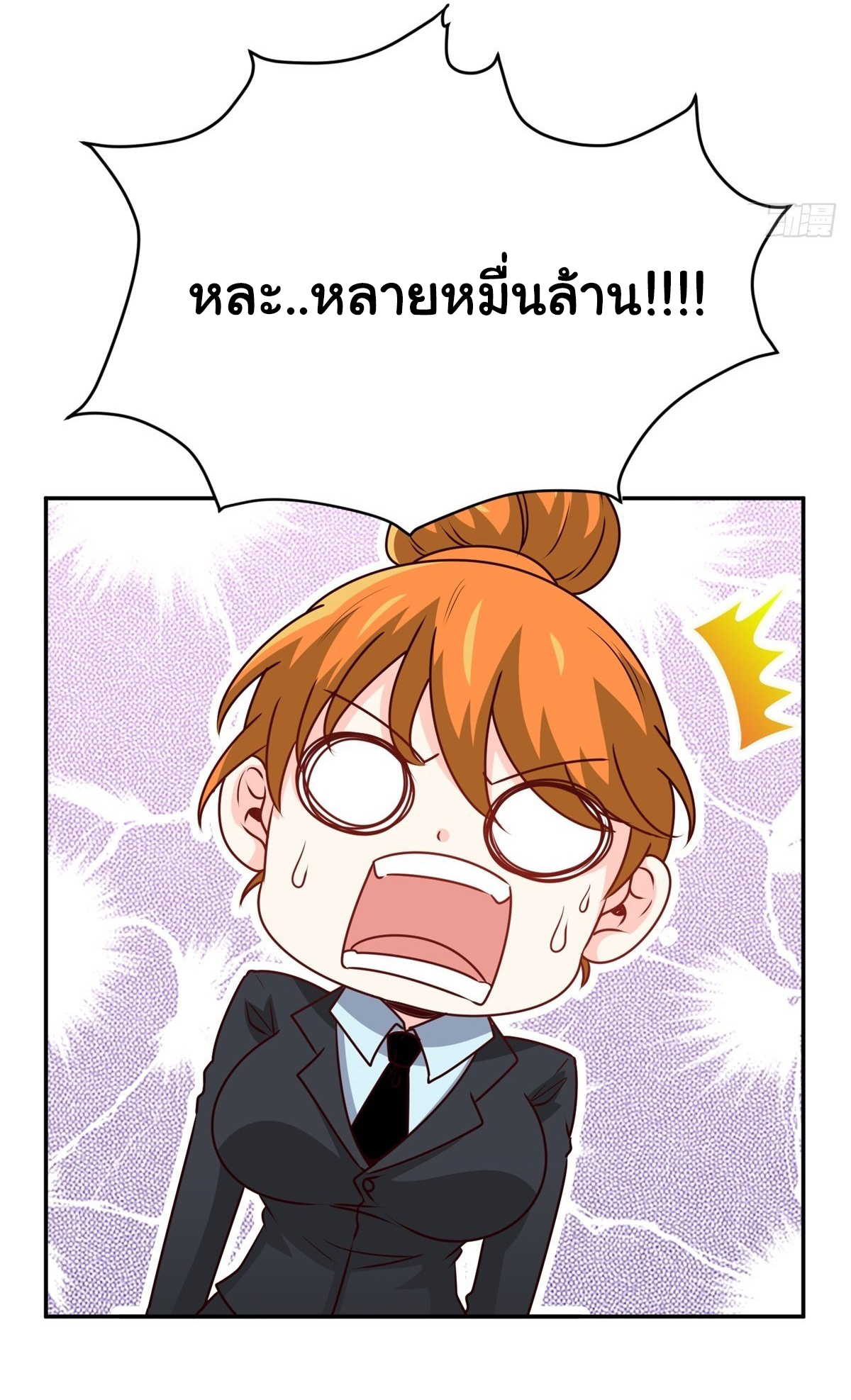 ฉันนี่แหละ "หานซานเฉียน" ตอนที่ 28 หน้า 27